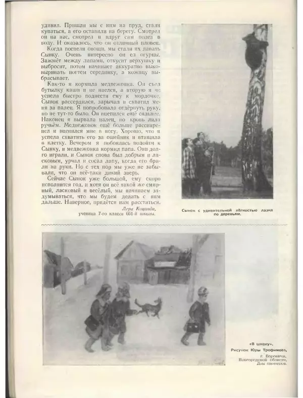 КулЛиб.   Журнал «Пионер» - Пионер, 1955 № 01. Страница № 64