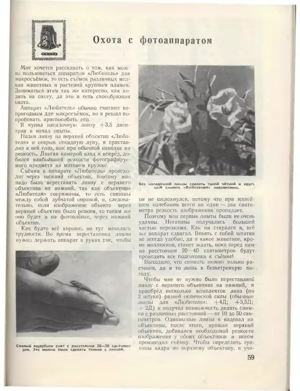КулЛиб.   Журнал «Пионер» - Пионер, 1955 № 01. Страница № 65
