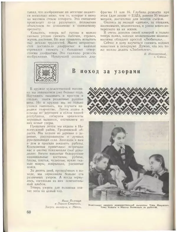 КулЛиб.   Журнал «Пионер» - Пионер, 1955 № 01. Страница № 66