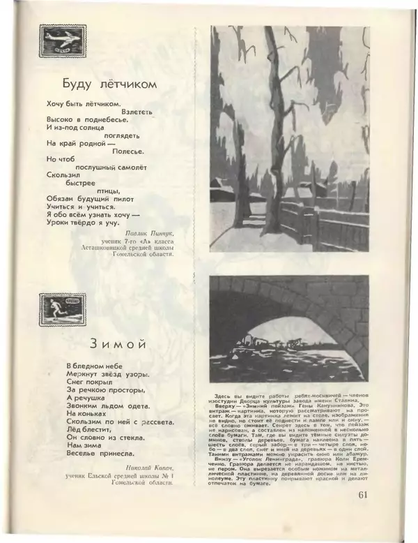 КулЛиб.   Журнал «Пионер» - Пионер, 1955 № 01. Страница № 67