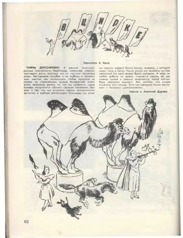 КулЛиб.   Журнал «Пионер» - Пионер, 1955 № 01. Страница № 68