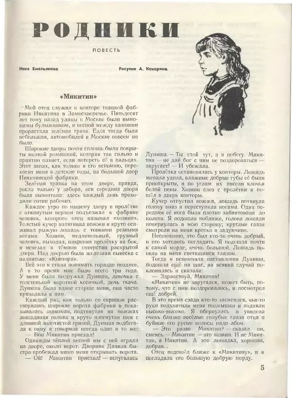 КулЛиб.   Журнал «Пионер» - Пионер, 1955 № 01. Страница № 7