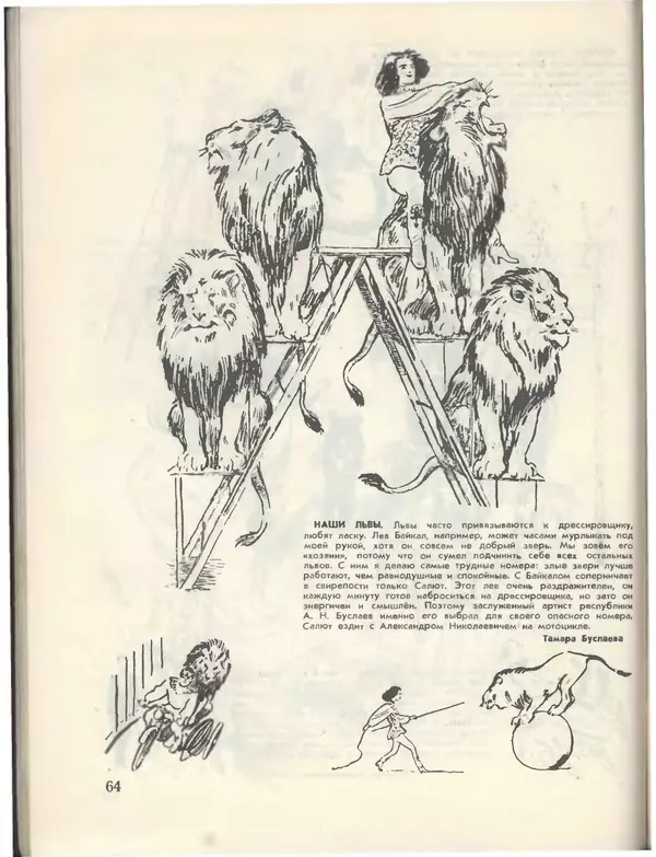 КулЛиб.   Журнал «Пионер» - Пионер, 1955 № 01. Страница № 70
