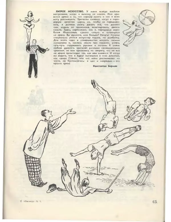 КулЛиб.   Журнал «Пионер» - Пионер, 1955 № 01. Страница № 71