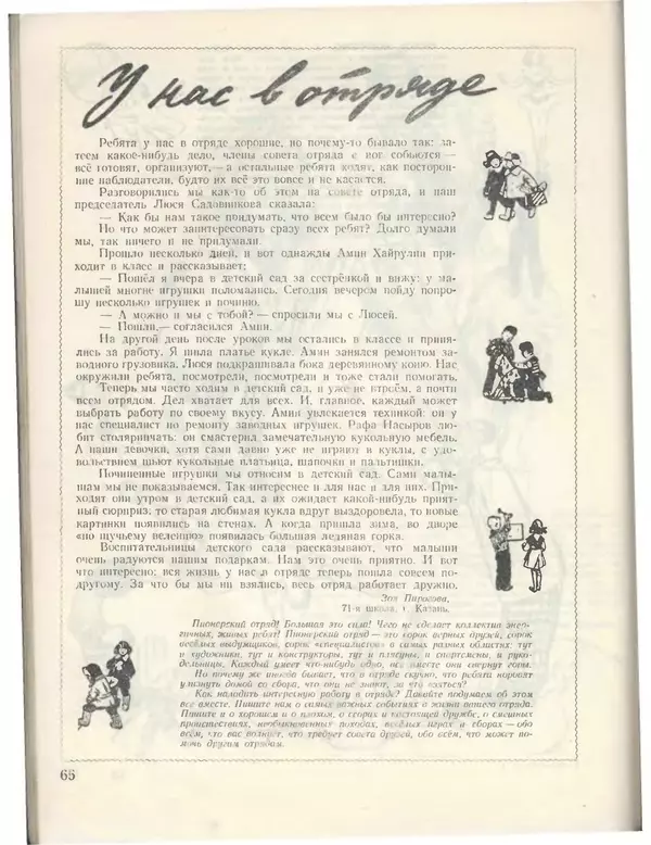 КулЛиб.   Журнал «Пионер» - Пионер, 1955 № 01. Страница № 72