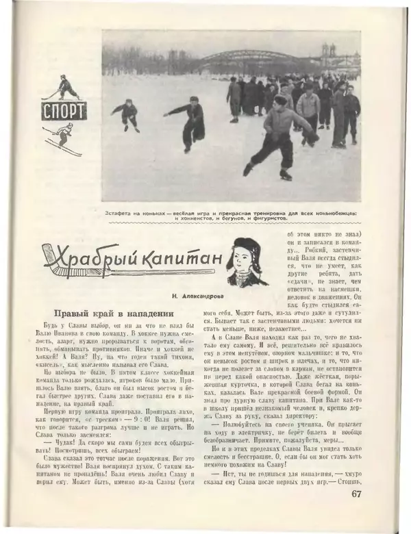 КулЛиб.   Журнал «Пионер» - Пионер, 1955 № 01. Страница № 73