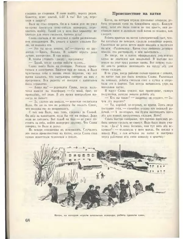 КулЛиб.   Журнал «Пионер» - Пионер, 1955 № 01. Страница № 74