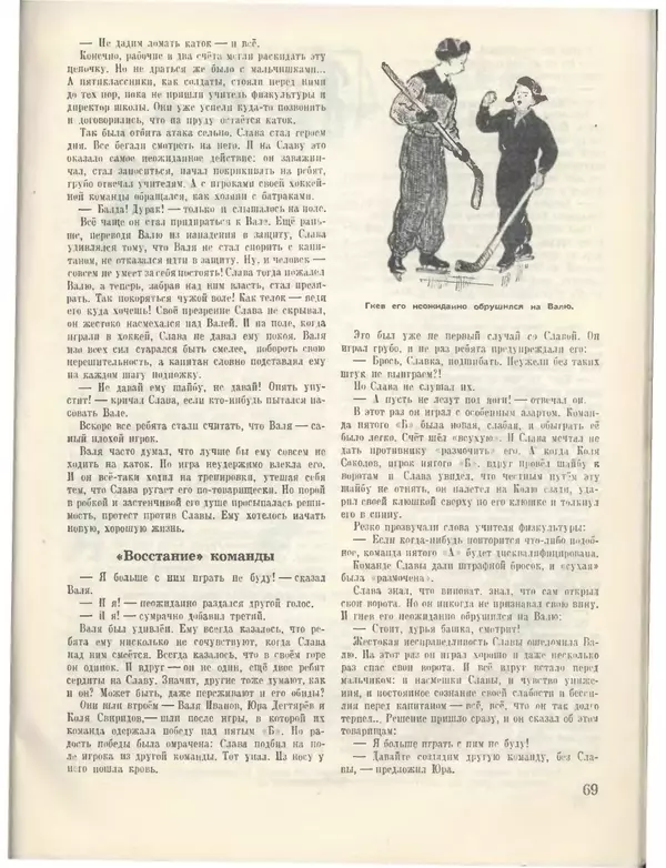 КулЛиб.   Журнал «Пионер» - Пионер, 1955 № 01. Страница № 75