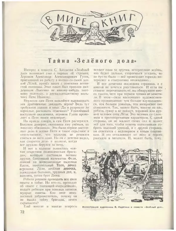 КулЛиб.   Журнал «Пионер» - Пионер, 1955 № 01. Страница № 78