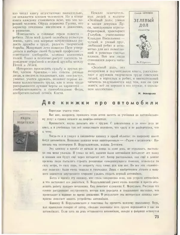 КулЛиб.   Журнал «Пионер» - Пионер, 1955 № 01. Страница № 79
