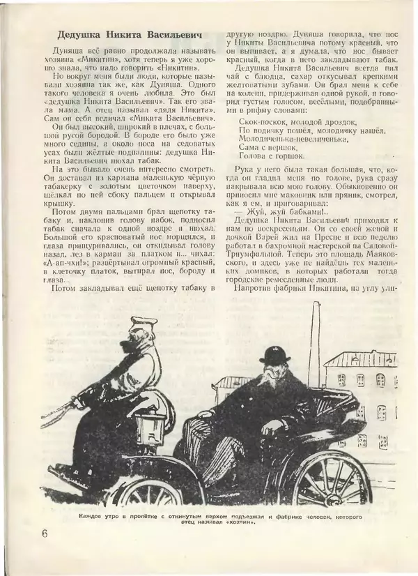 КулЛиб.   Журнал «Пионер» - Пионер, 1955 № 01. Страница № 8