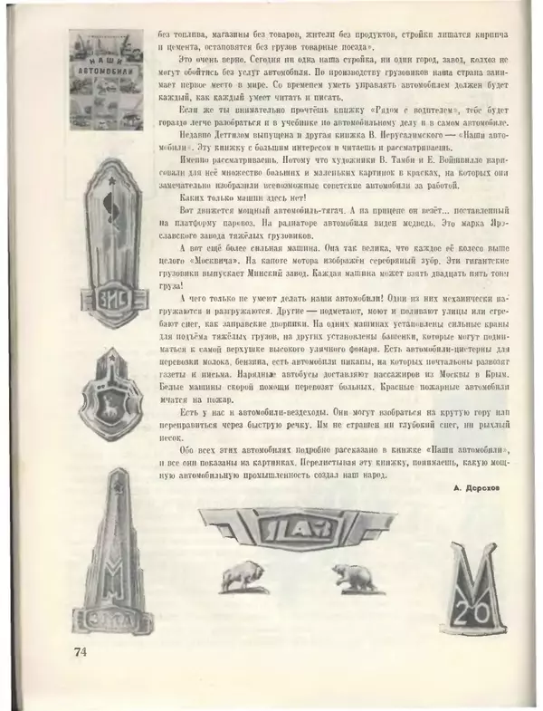 КулЛиб.   Журнал «Пионер» - Пионер, 1955 № 01. Страница № 80