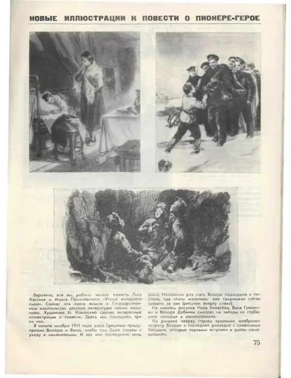 КулЛиб.   Журнал «Пионер» - Пионер, 1955 № 01. Страница № 81