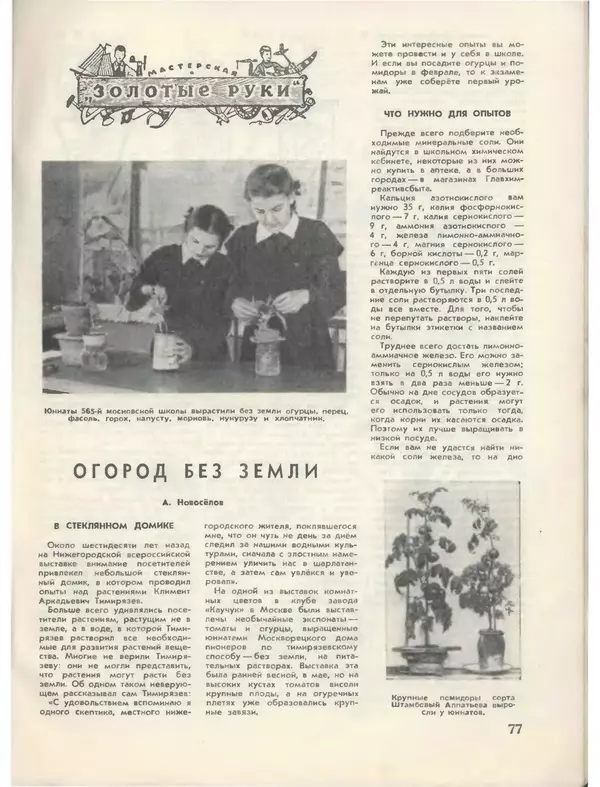 КулЛиб.   Журнал «Пионер» - Пионер, 1955 № 01. Страница № 83