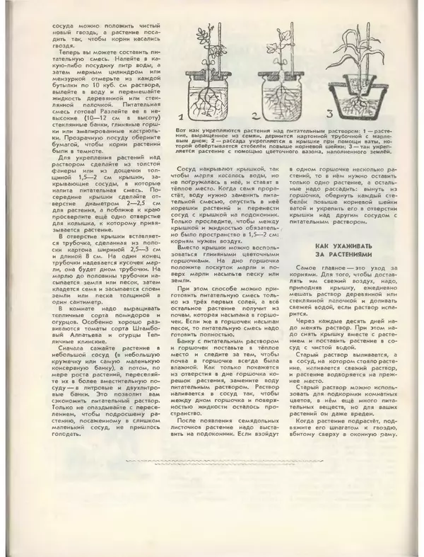 КулЛиб.   Журнал «Пионер» - Пионер, 1955 № 01. Страница № 84