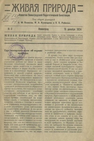 Живая природа 1924 №3 (pdf)