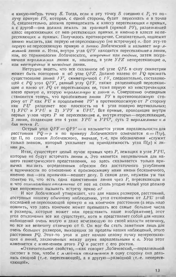 КулЛиб.   журнал «Математическое образование» - Математическое образование 1928 №01. Страница № 13