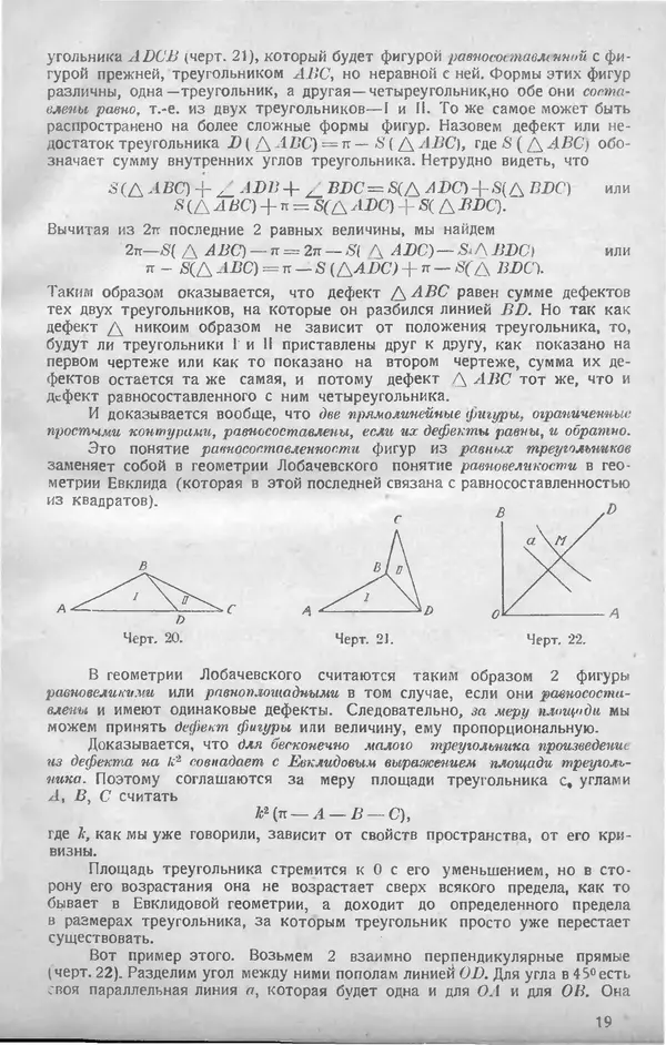 КулЛиб.   журнал «Математическое образование» - Математическое образование 1928 №01. Страница № 19
