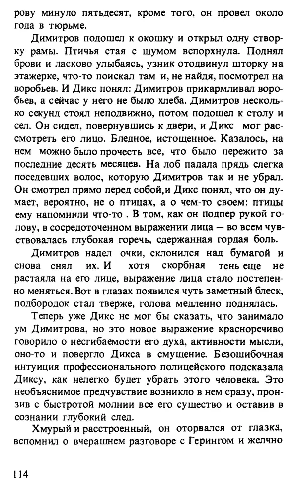 КулЛиб. Любен  Станев - Обледенелый мост. Страница № 117