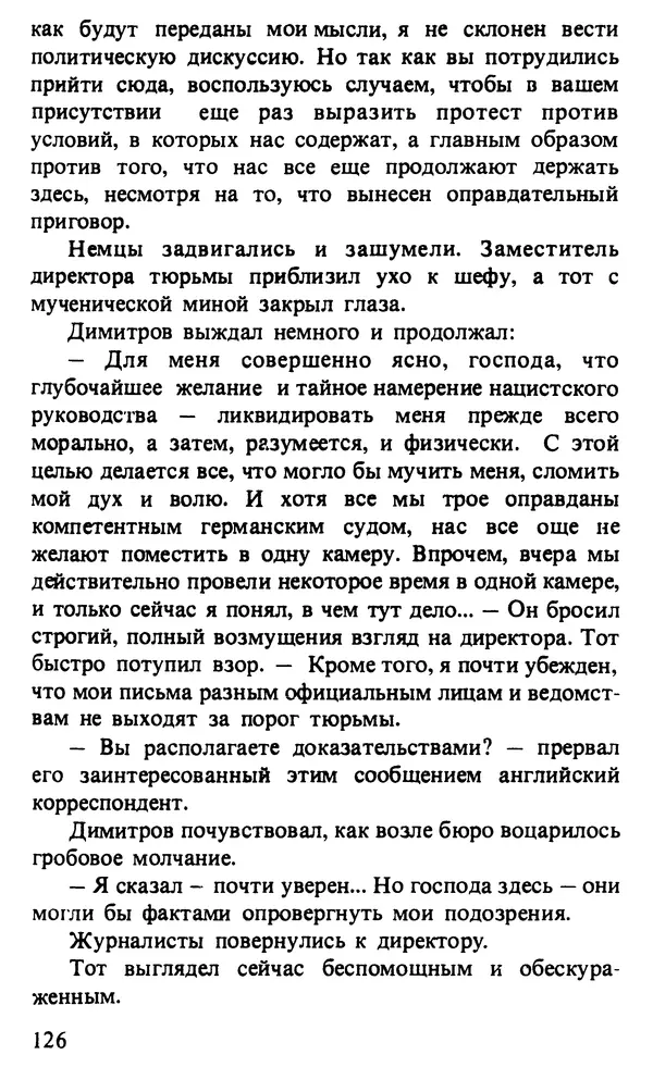 КулЛиб. Любен  Станев - Обледенелый мост. Страница № 129