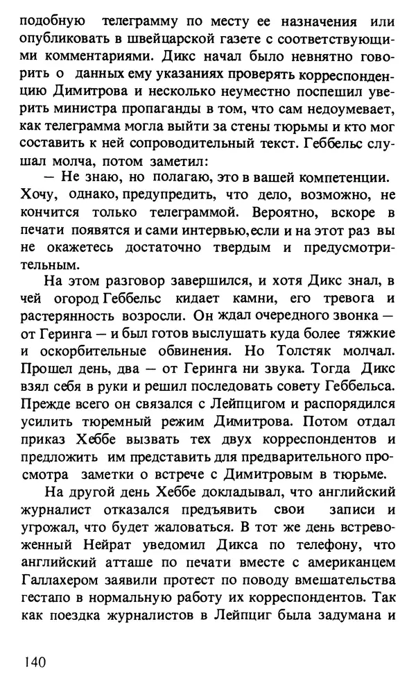 КулЛиб. Любен  Станев - Обледенелый мост. Страница № 143