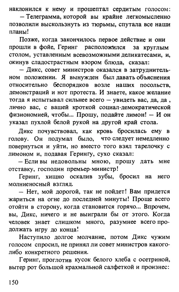 КулЛиб. Любен  Станев - Обледенелый мост. Страница № 153