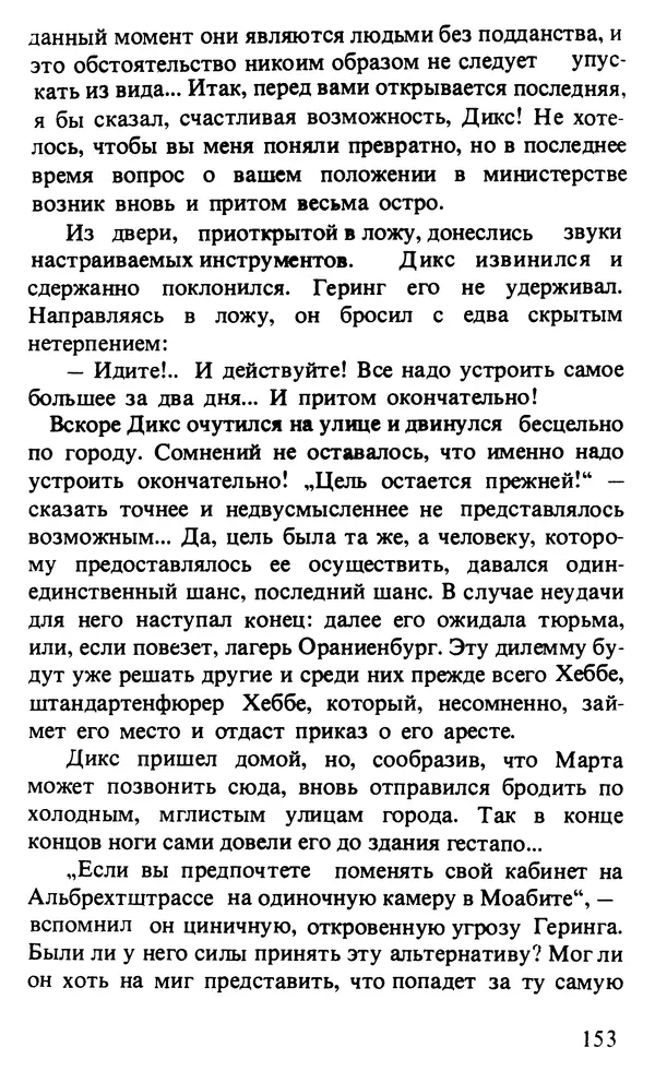 КулЛиб. Любен  Станев - Обледенелый мост. Страница № 156