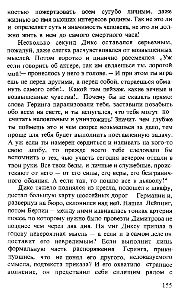 КулЛиб. Любен  Станев - Обледенелый мост. Страница № 158