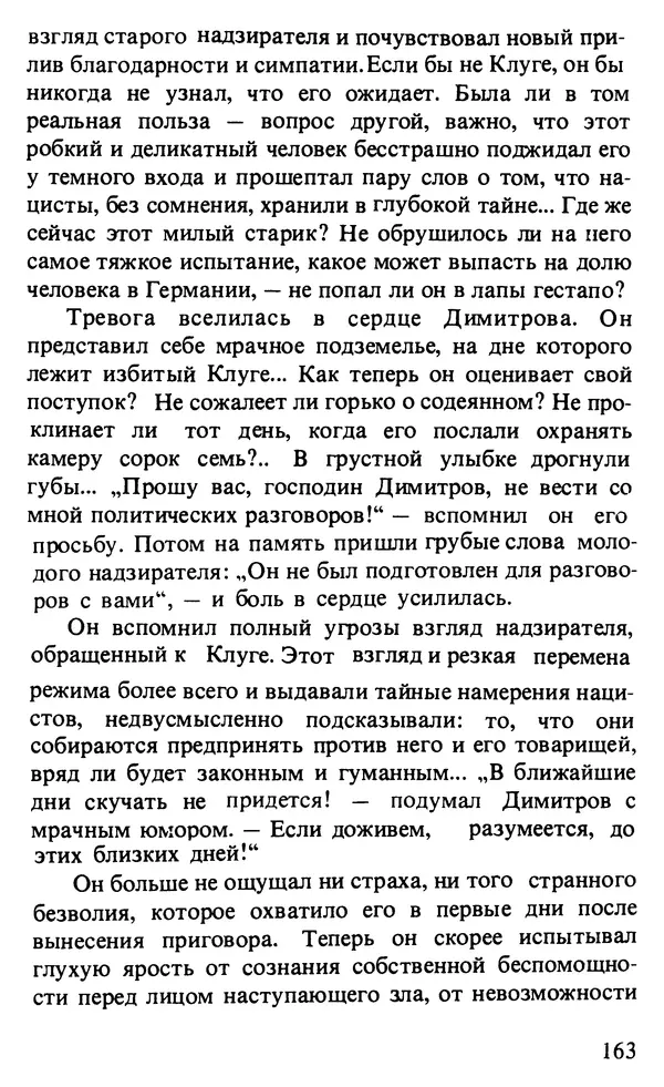 КулЛиб. Любен  Станев - Обледенелый мост. Страница № 166
