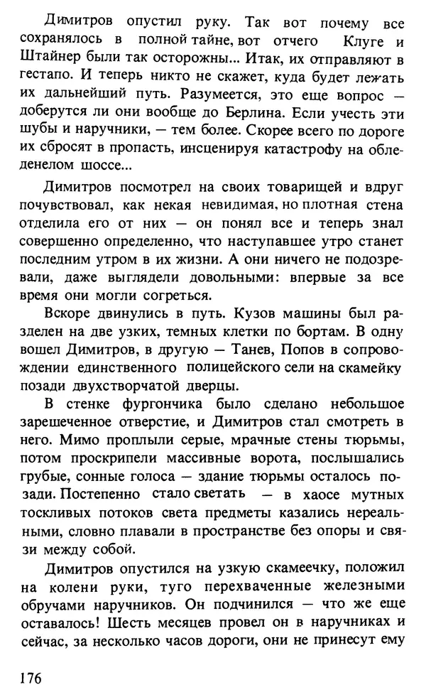 КулЛиб. Любен  Станев - Обледенелый мост. Страница № 179