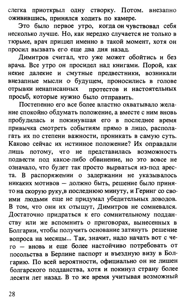 КулЛиб. Любен  Станев - Обледенелый мост. Страница № 31