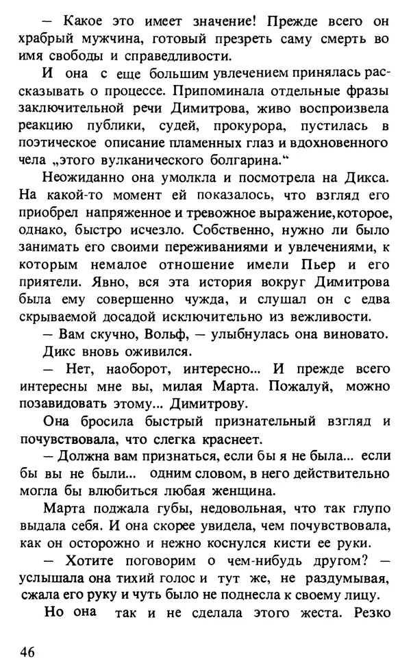 КулЛиб. Любен  Станев - Обледенелый мост. Страница № 49