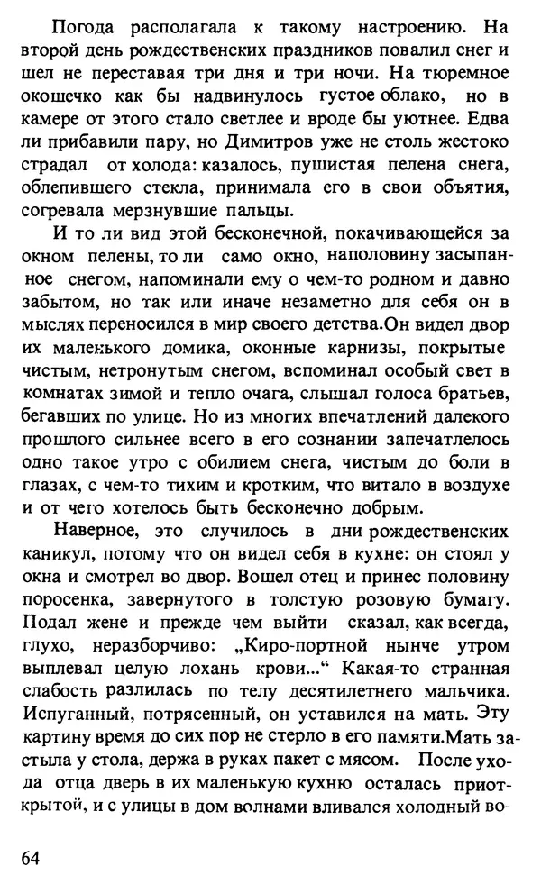 КулЛиб. Любен  Станев - Обледенелый мост. Страница № 67