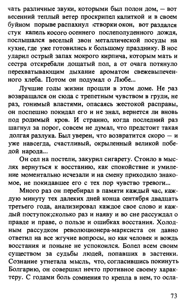 КулЛиб. Любен  Станев - Обледенелый мост. Страница № 76