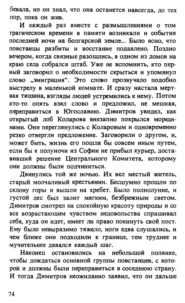 КулЛиб. Любен  Станев - Обледенелый мост. Страница № 77