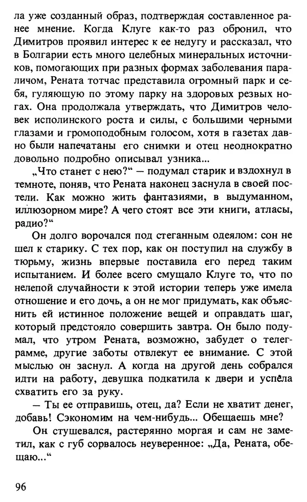 КулЛиб. Любен  Станев - Обледенелый мост. Страница № 99