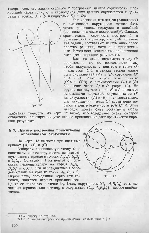 КулЛиб.   журнал «Математическое образование» - Математическое образование 1928 №05. Страница № 12