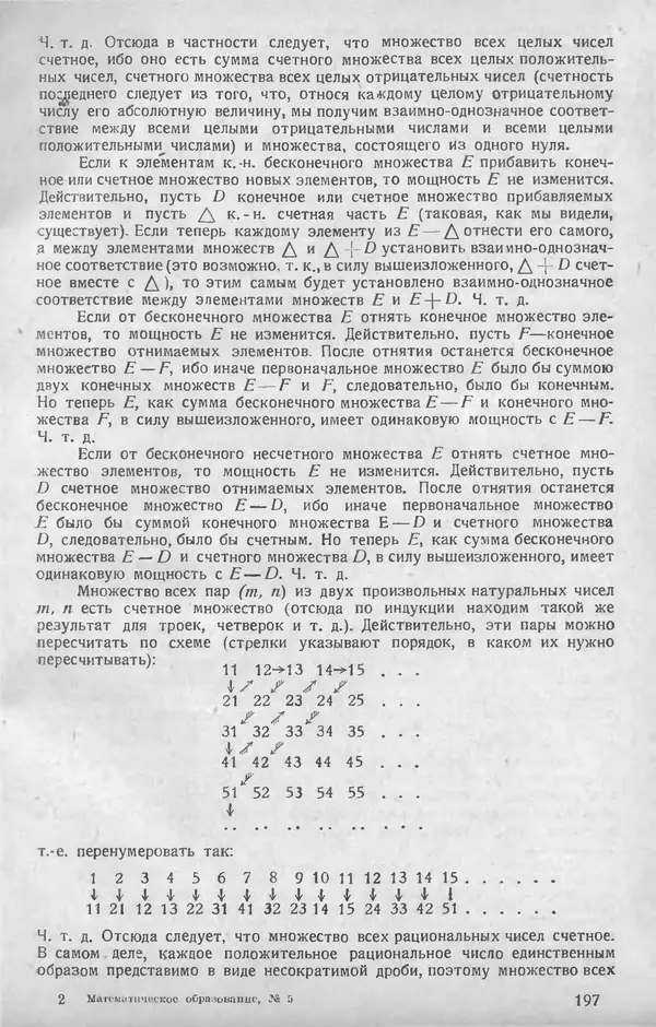 КулЛиб.   журнал «Математическое образование» - Математическое образование 1928 №05. Страница № 19