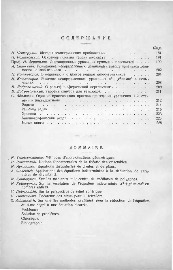 КулЛиб.   журнал «Математическое образование» - Математическое образование 1928 №05. Страница № 2