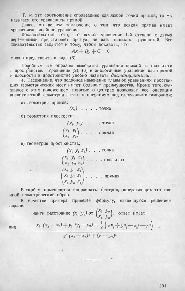 КулЛиб.   журнал «Математическое образование» - Математическое образование 1928 №05. Страница № 23