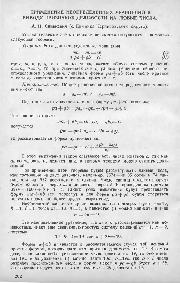 КулЛиб.   журнал «Математическое образование» - Математическое образование 1928 №05. Страница № 24