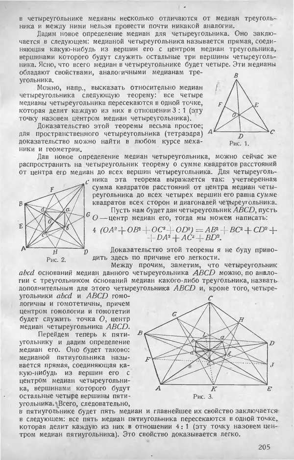 КулЛиб.   журнал «Математическое образование» - Математическое образование 1928 №05. Страница № 27