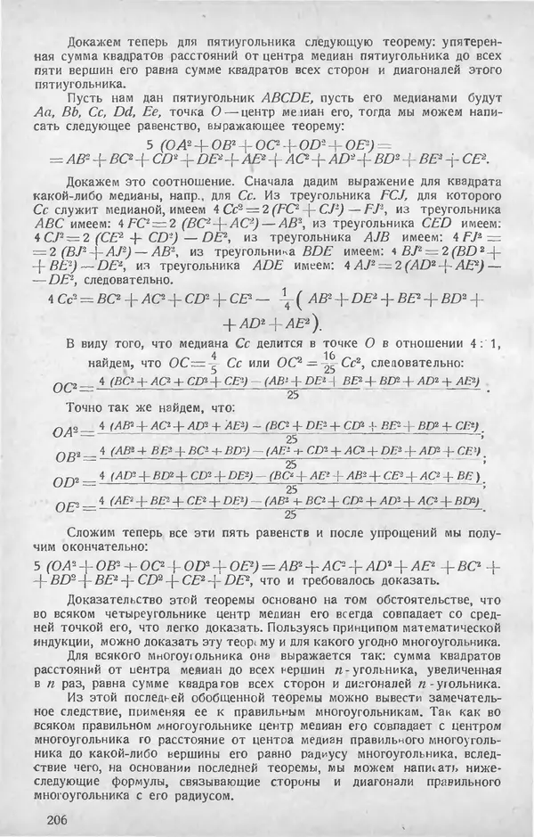 КулЛиб.   журнал «Математическое образование» - Математическое образование 1928 №05. Страница № 28