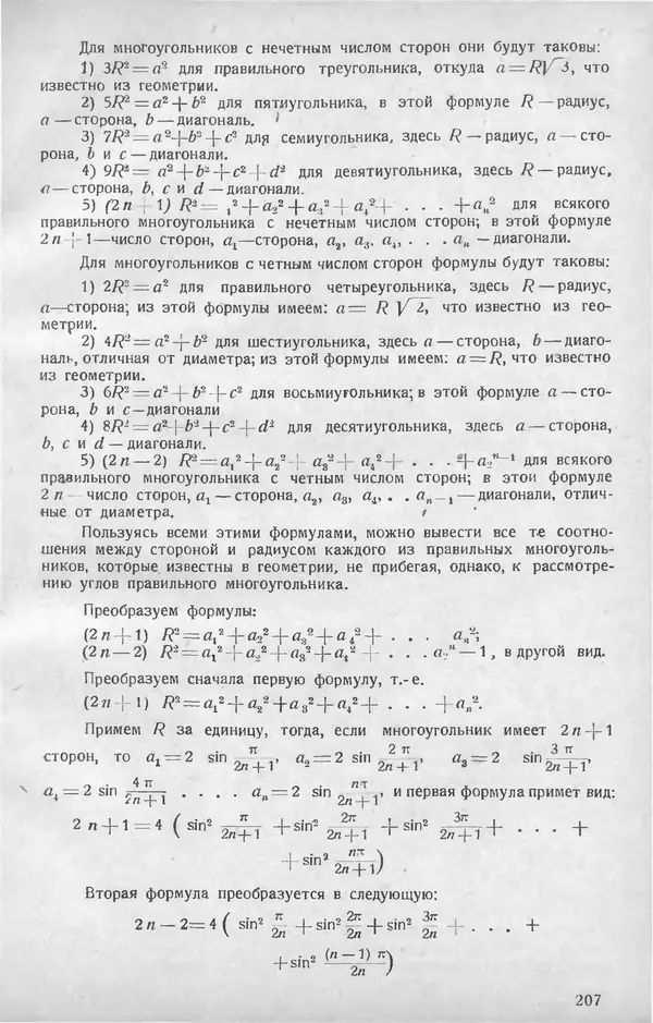 КулЛиб.   журнал «Математическое образование» - Математическое образование 1928 №05. Страница № 29