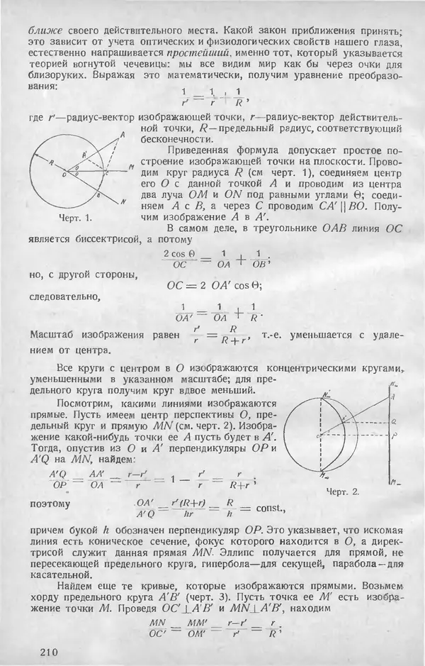 КулЛиб.   журнал «Математическое образование» - Математическое образование 1928 №05. Страница № 32