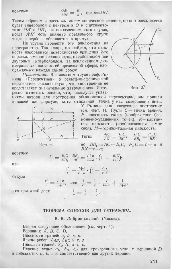 КулЛиб.   журнал «Математическое образование» - Математическое образование 1928 №05. Страница № 33