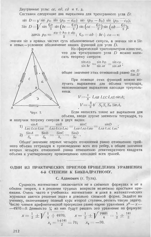 КулЛиб.   журнал «Математическое образование» - Математическое образование 1928 №05. Страница № 34