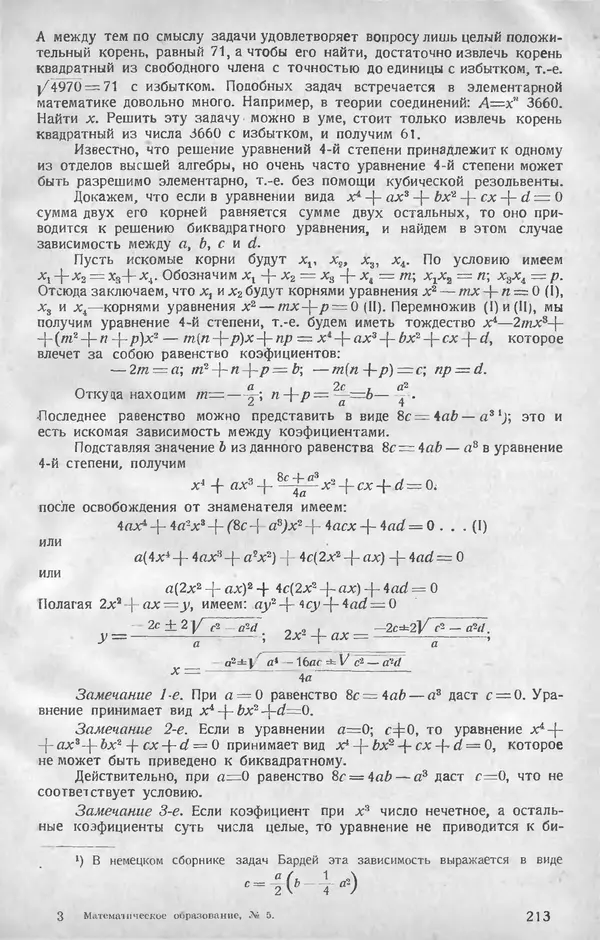 КулЛиб.   журнал «Математическое образование» - Математическое образование 1928 №05. Страница № 35