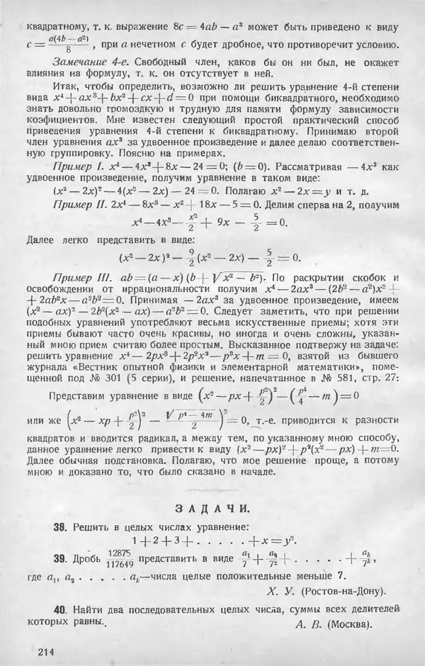 КулЛиб.   журнал «Математическое образование» - Математическое образование 1928 №05. Страница № 36