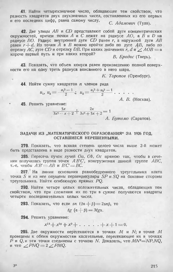 КулЛиб.   журнал «Математическое образование» - Математическое образование 1928 №05. Страница № 37